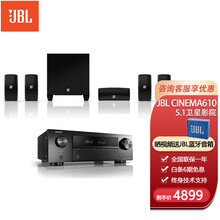 JBL Cinema 610 家庭影院 音响 音箱5.1卫星影院套装 客厅音响 家用音箱套装  CINEMA 610(加天龙250功放)
