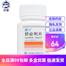 齐鲁 舒必利片 0.1g*100片 适用于精神分裂症 2盒装