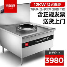 喜莱盛商用电炒锅大炒炉商用电磁炉15KW大功率电灶台电磁灶一体式煲汤炉灶台  酒店学校食堂熬汤吊汤炉 12KW单头小炒炉(500mm)