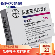 BX拜复乐 拜复乐盐酸莫西沙星片 0.4g*3片/盒 1盒【Rx】+电子服务