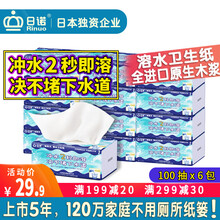 日诺融水抽纸 水溶厕纸 平板卫生纸 可溶手纸母婴抽取式纸巾 100抽4层 【1提6包】