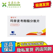 赛可平 吗替麦考酚酯分散片 0.25g*40片 3盒