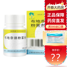 百路达 布地奈德粉雾剂  0.2mg*30粒*1瓶/盒 1盒装