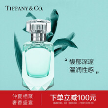 蒂芙尼(TIFFANY)七夕情人节礼物送女友 生日礼物香水 送女友 浓情女士香水 50ml【节日礼物】