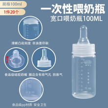 华达利新生儿一次性消毒奶瓶宽口储喂一体瓶 母乳保鲜存储瓶 20个装 60ml/100ml/150ml 宽口喂奶瓶 100ml