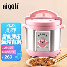 艾格丽电压力锅2L小容量多功能家用迷你高压锅智能调压不粘压力锅 芭比粉