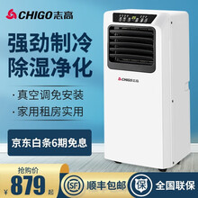 志高移动空调冷暖型 便型携式一体机 免安装家用空调 立柜式厨房出租房 无外机大1匹1.5p2匹小空调 1匹急速制冷【365天换新机+全国联保】