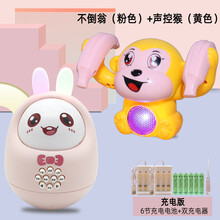 不倒翁玩具婴儿6-9-12个月宝宝益智儿童小孩0-1岁 大号音乐故事机 不倒翁（粉色）+声控猴（黄色
