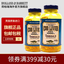 国际	荷柏瑞(HollandBarrett)鳕鱼肝油软胶囊维生素DHAEPA中老年成年人英国进口 240粒*2瓶