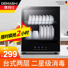 【紫外线消毒】德玛仕（DEMASHI）紫外线消毒柜家用小型桌面台式碗筷消毒碗柜迷你奶瓶消毒柜婴儿茶杯 RTD55PD-1台式两层【2-4人】