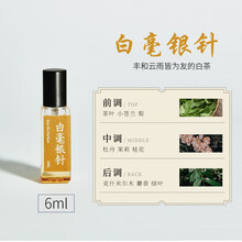 茶香BLACKPAW黑爪山野系列香水套装礼盒茶香中性木质淡香伴手礼端午节情人节七夕节男士女士礼盒礼品 白毫银针6ml/单支