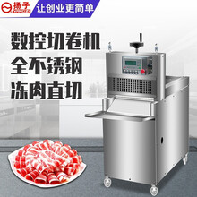 扬子（YANGZI）全自动羊肉卷切片机羊肉切片机商用台式刨肉机肥牛切肉机切肉片机厨房商用设备 二卷全自动数控切片机