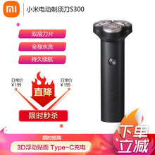 小米（MI）米家电动剃须刀S300三刀头便携充电式刮胡刀全身水洗干湿双剃 剃须刀S300 米家电动剃须刀S300