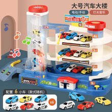 生日礼物儿童汽车大楼停车场轨道车男孩玩具滑道动脑3岁4力闯关大冒险抖音网红同款 大号【4层】电动汽车大楼-带6车 电池板 精美礼盒【送电池+螺丝刀+贴纸】
