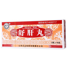 紫金山泉 舒肝和胃丸 10丸 舒肝解郁肝胃不和 1盒装