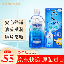 日本原装进口ROHTO乐敦清洗液C3隐形1眼镜护理液药水美1瞳润眼液润滑液保护角膜 C3滋润型500ml
