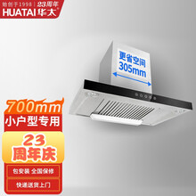 华太（HUATAI）家用油烟机小型700mm宽小尺寸欧式T型小户型019H3-1触摸 包安装