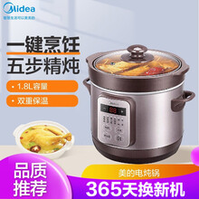 美的（Midea）电炖锅 电炖盅 煲汤锅 电砂锅 南都陶釜内胆18Easy201智能  DG18Easy201
