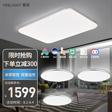 超市	Yeelight易来 灵犀智能led吸顶灯小爱语音米家APP客厅吸顶灯卧室灯灯具套装3室1厅YLXD56YL