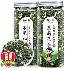 【一份一罐】陈一凡 川派茉莉飘雪浓香型一级茉莉花茶叶2021新茶四川茶花飘雪花茶135g