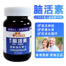 脑活素LCRXX强力脑活素脑心通脑络通胶囊增强记忆力缓解脑疲劳银杏叶片精华缓解头部痛原装进口香港直邮 脑活素一瓶
