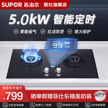 苏泊尔（SUPOR）Q8 燃气灶定时灶 5.0KW天然气灶液化气灶 智能定时灶具 台嵌两用台式灶 【 管道天然气】【Q8】5.0kW猛火定时灶