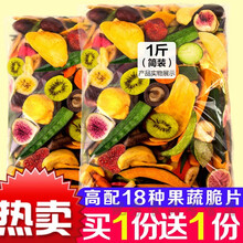 果蔬脆片综合果蔬干水果干秋葵干香菇脆脱水蔬菜混合装什锦果蔬脆 18种超高配果蔬脆500g（送125g秋葵脆）