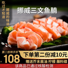 掌鲜生活 挪威冰鲜三文鱼刺身中段（大西洋鲑） 日式生鱼片 三文鱼腩刺身 三文鱼整条当天分割 健康轻食 刺身专用  鱼腩400g（去皮切片）