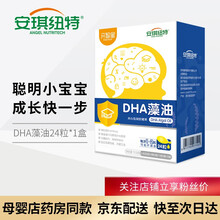 安琪纽特 开智星儿童DHA藻油夹心型凝胶糖果 婴幼儿宝宝孩子DHA滴剂滴液 1盒装（24粒）