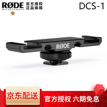 RODE SC11 DCS-1一分二双头冷靴一分二音频线单反相机专用 DSC-1