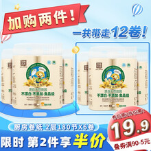 泉林本色 厨房卷纸 不漂白无尘屑食品级本色吸油吸水去污卷筒纸180节6卷（两种包装随机发货）