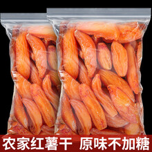 【蜜禾】带皮红薯干2斤倒蒸地瓜干农家手工自制不加糖无油软糯番薯条零食 红薯干袋装250g