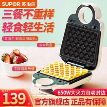 苏泊尔（SUPOR） 三明治早餐机 全自动轻食机早餐机 华夫饼电饼档烤面包机 电饼铛可拆洗烤盘 珍珠白