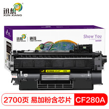 迅想CF280A易加粉硒鼓适用惠普 HP400 M401A M401N M401D M401DN M425DN M425DW P2035 425dn P2035n P2055dn