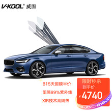 威固车膜VK70前挡+B15/B35侧后全车贴膜 汽车膜玻璃膜隔热膜防晒膜防爆膜车窗贴膜 深色B15 其它车型适用