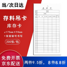 存料卡 库存卡双面材料卡存料卡货架库存物料卡片仓库管理卡片记录卡 出入进销记账进出物料物资收发货架卡