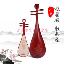 红木琵琶初学者入门练习儿童弹拨小琵琶专业考级民族乐器 儿童标准款牡丹