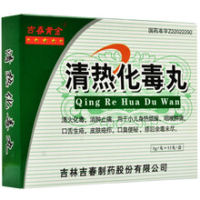 吉春黄金 清热化毒丸 3g*12丸/盒 小儿身热烦躁 咽喉肿痛 1盒