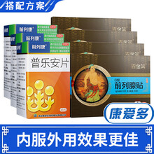 前列康 普乐安片 中西药品泌尿补肾治疗男性前列腺炎药尿频尿急 3盒装【内服外用效果更佳】+4盒前列腺帖2贴