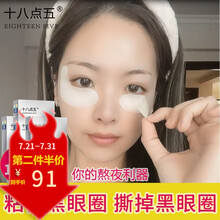 十八点五 黑眼圈贴眼膜贴去淡化熬夜熊猫眼细纹眼袋抗皱补水保湿提拉紧致舒缓敏感肌男女士 铂金多效眼膜【4盒】