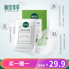 【买一赠一】相宜本草 嫩亮补水滋润保湿面膜 25g*5片