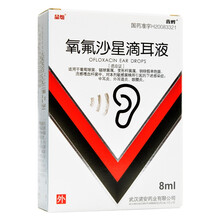 晶灿 氧氟沙星滴耳液 8ml:24mg /瓶 中耳炎 外耳道炎 鼓膜炎K1 1盒