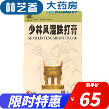 鼎泰 少林风湿跌打膏 7cm*10cm*10贴装/盒 5盒