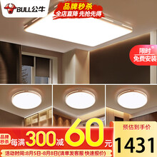 公牛吸顶灯客厅灯具卧室灯套餐现代简约新中式北欧超薄套装主卧灯led温馨浪漫全屋门厅灯130w三色调光 三房一厅套餐C3：130w+48w*3/三档调光