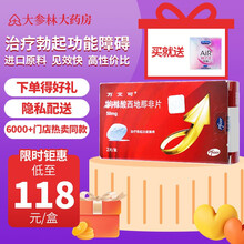 万艾可 美国辉瑞 枸橼酸西地那非片 2片 (治疗阳痿)助勃增硬原研伟g万爱可 大参林官方男科用药 1盒装