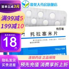 正科 特苏敏 托拉塞米片 10mg*12片/盒 1盒装