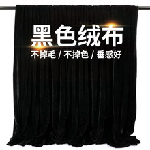 黑布黑色金丝绒布料背景布窗帘布料摄影吸光黑色布黑色新车揭幕布料 【0.8米宽】要几米长拍几件