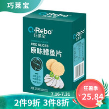 巧莱宝原味虾片非膨化非油炸宝宝虾饼32克儿童鳕鱼薄片饼干小零食  无添加白砂糖食盐  适用1岁及以上 原味鳕鱼片