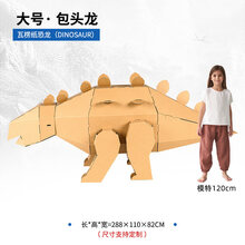 恐龙纸箱大型儿童手工纸壳恐龙纸箱子diy模型玩具不可穿戴纸盒创意暑假玩具 大号包头龙