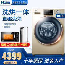 海尔洗衣机直驱变频滚筒洗衣机全自动滚筒洗衣机洗烘一体机烘干衣机祛味空气洗 10公斤直驱变频+洗烘一体机+祛味空气洗+智慧洗